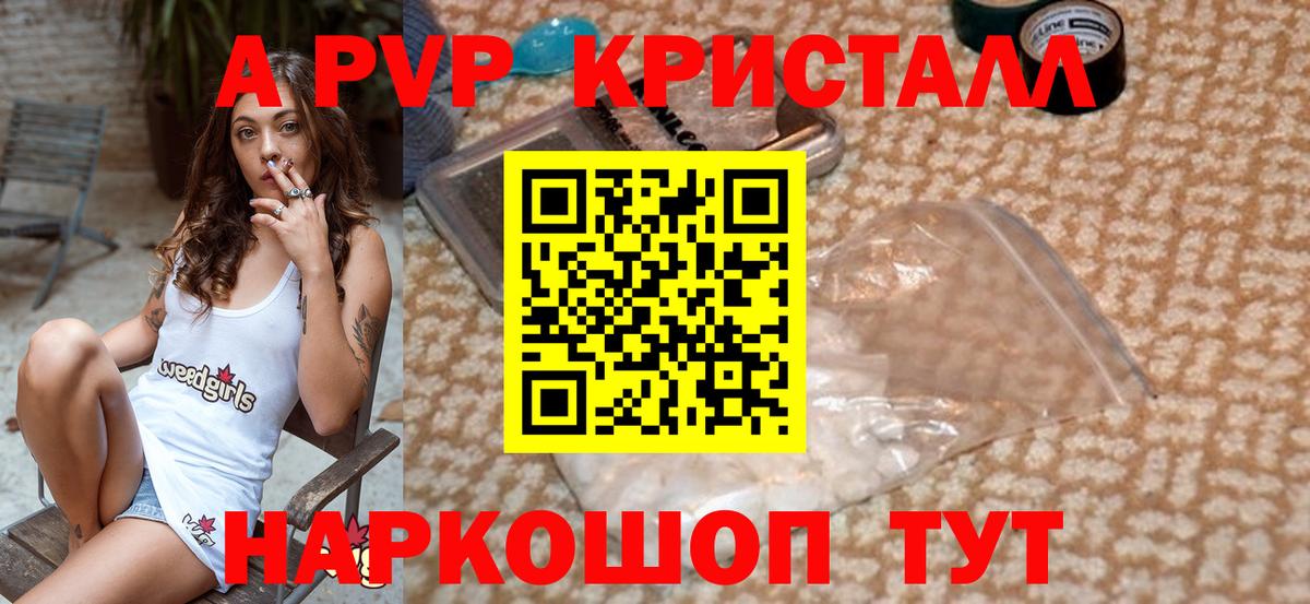 A-PVP Соль  APVP крисы CK  Вход с VPN  Новоалтайск  Альфа ПВП Соль 
