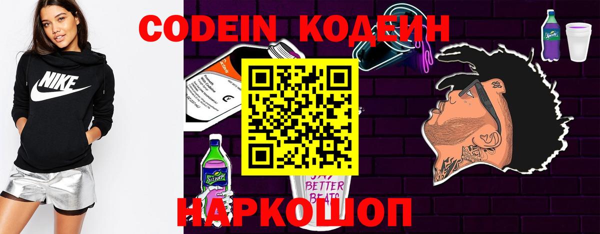 Кодеиновый сироп Lean напиток Lean (лин) Новоалтайск