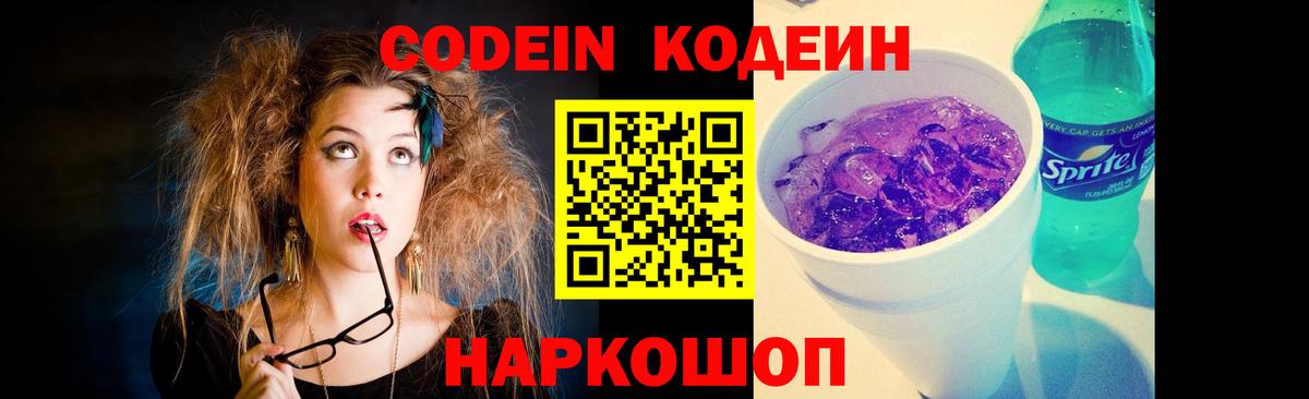 Новоалтайск  Кодеин напиток Lean (лин)  наркотики  Вход с VPN 