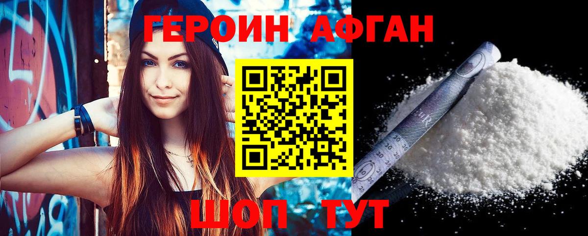 Героин Heroin Новоалтайск