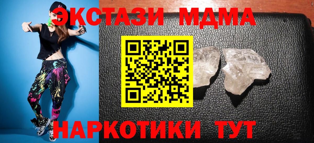 MDMA crystal Новоалтайск