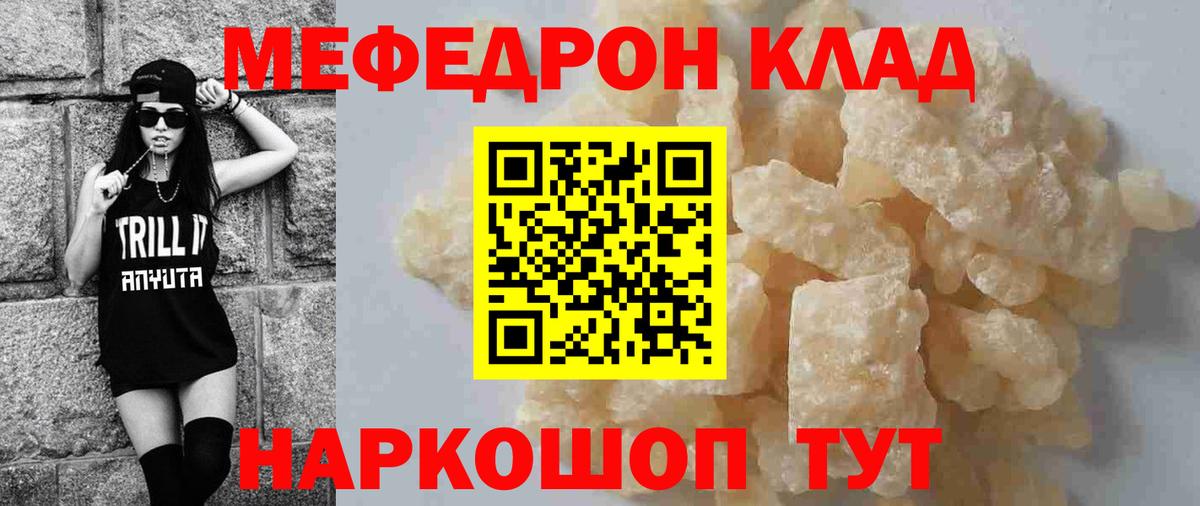МЕФ mephedrone  Вход с VPN  МЕФ  Новоалтайск 